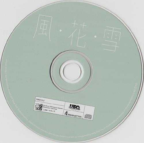 陈慧琳1996-风花雪[香港][WAV整轨]