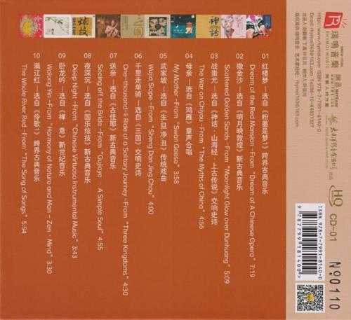 瑞鸣音乐《瑞鸣二十周年纪念1》2023头版限量编号HQCD[低速原抓WAV+CUE]