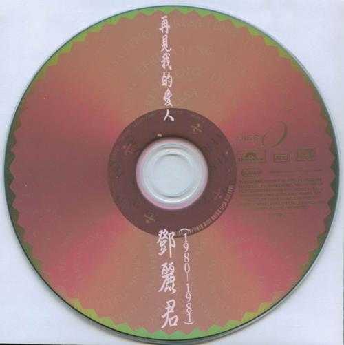 邓丽君1995-再见我的爱人2CD[台湾留声复刻版][WAV+CUE]