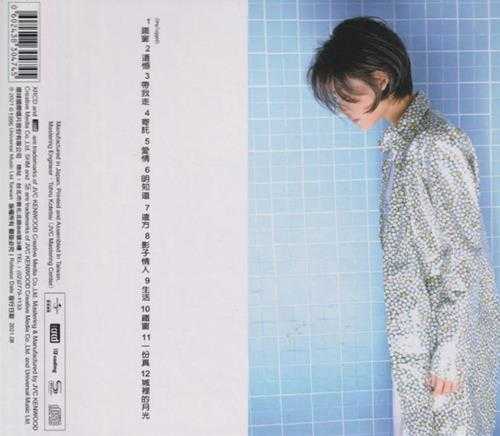 许美静.1995-遗憾（2021环球NEWXRCDSHMCD限量版）【环球】【WAV+CUE】