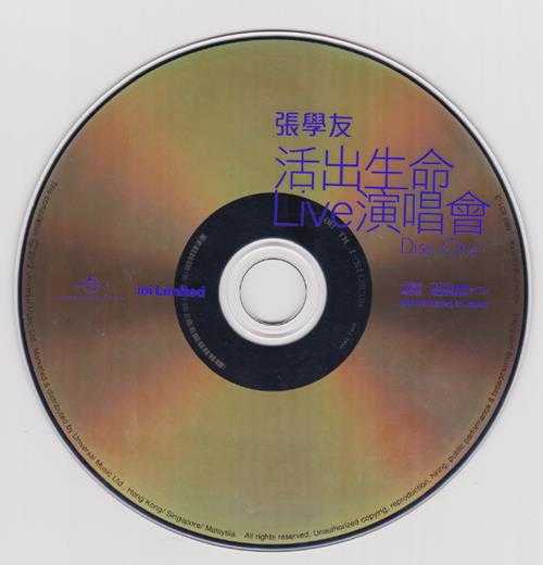 张学友.2004-活出生命LIVE演唱会2CD(2012环球K2HD限量版)【环球】【WAV+CUE】