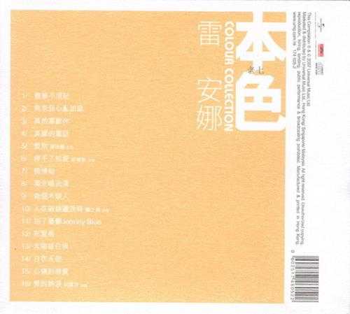 雷安娜.2007-本色(环球个人精选系列)【环球】【WAV+CUE】