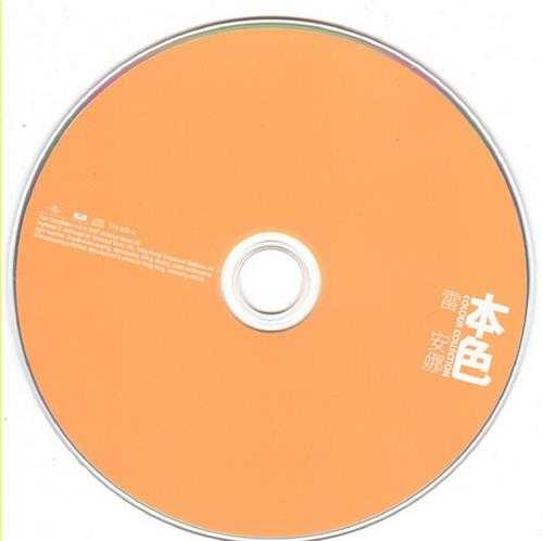 雷安娜.2007-本色(环球个人精选系列)【环球】【WAV+CUE】