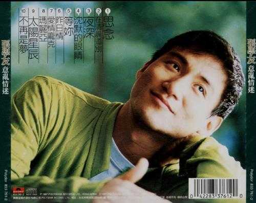 张学友.1988-意乱情迷（国）【宝丽金】【WAV+CUE】