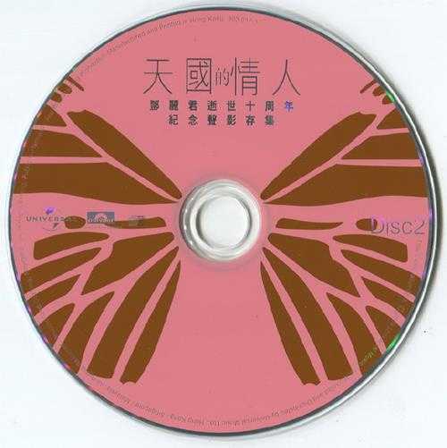 邓丽君.-.[天国的情人·逝世十周年纪念声影存集]3CD[WAV+CUE]