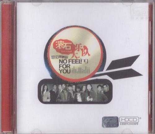 群星.2003-滚石大乐队VOL.1-3感觉不到你(引进版)【滚石】【WAV+CUE】