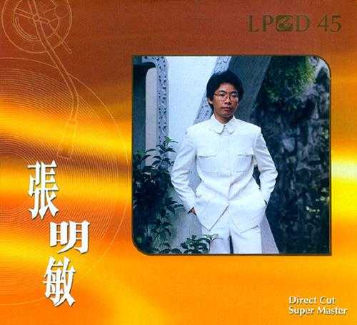 张明敏《LPCD45》2007[FLAC+CUE/整轨]