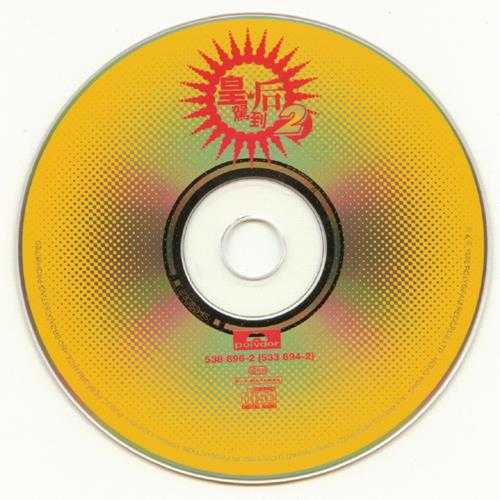 群星.1996-宝丽金皇后驾到3辑【宝丽金】3CD【WAV+CUE】