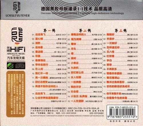 群星《十年网络红歌》15CD[WAV分轨]