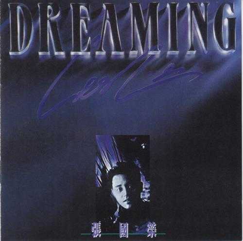 张国荣.1990-Dreaming新曲+精选（2004环球复黑王）【新艺宝】【WAV+CUE】