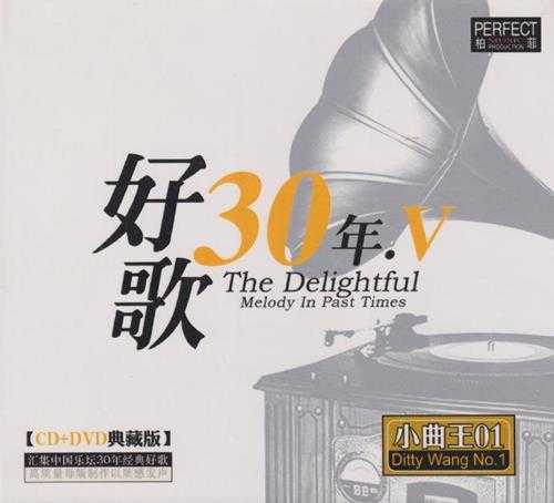 柏菲《好歌30年》典藏CD[低速原抓WAV+CUE]