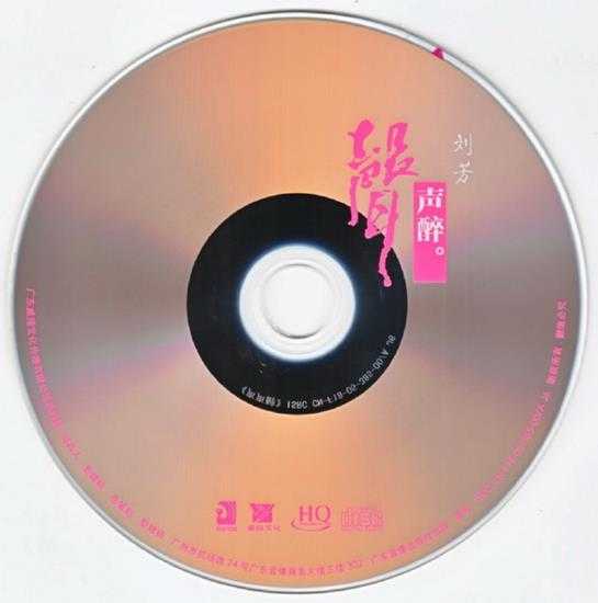 黑鸭子2005-声声醉HQCD[日本版][WAV+CUE]