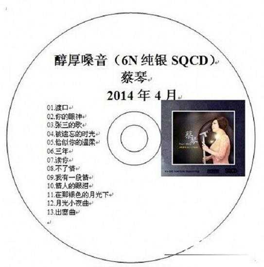 蔡琴《醇厚嗓音》6N纯银SQCD【WAV+CUE】