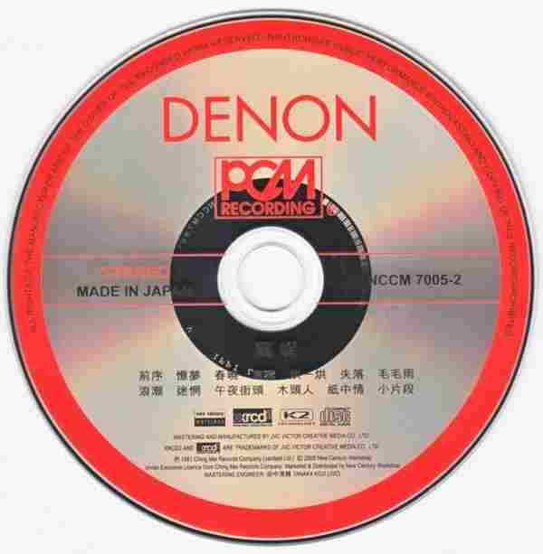 甄妮.1982-甄妮(木头人)XRCD2【金音符】【WAV+CUE】