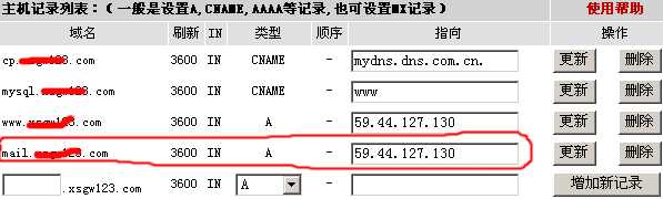 新网互联绑定域名解析图解方法