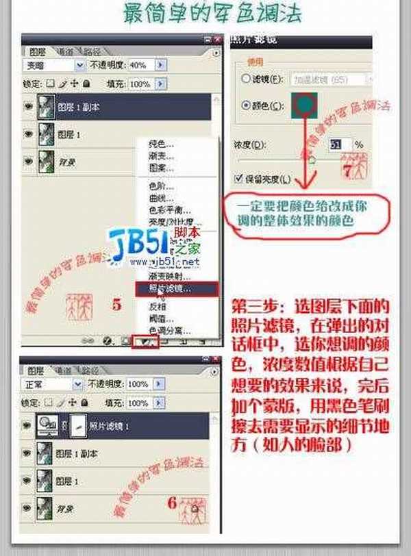 Photoshop调色教程:简单制作军色效果