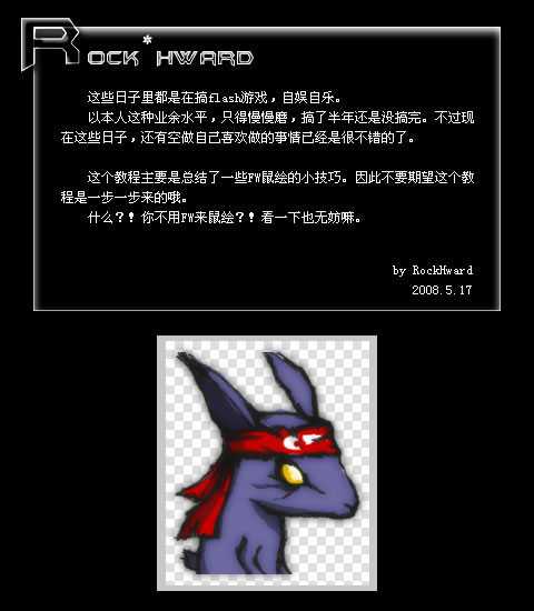 Fireworks教程:鼠绘小技巧总结