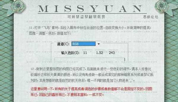 PS创意合成秋季森林公园里戏水的美女图