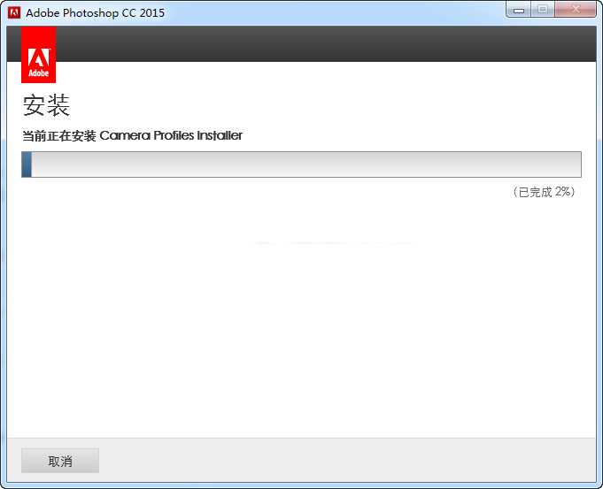 Photoshop cc 2015详细安装图文教程