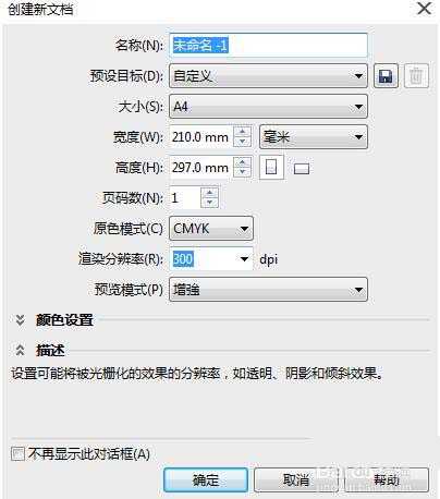 cdr怎么消除图形的边框?