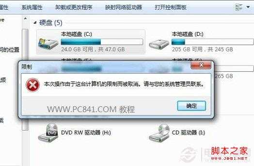 玩转电脑组策略(指定运行程序/隐藏C盘)