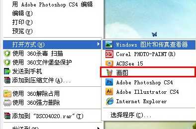 手机拍的照片像素很高巧用画图工具快速缩小图片