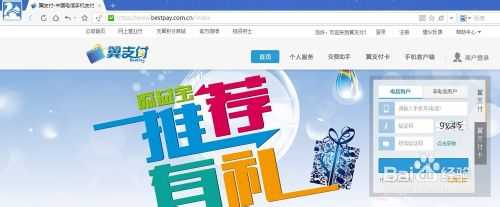 添益宝怎么开通?电信翼支付添益宝开通流程图文详解(附官网地址)