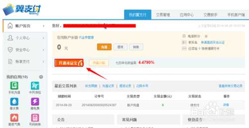 添益宝怎么开通?电信翼支付添益宝开通流程图文详解(附官网地址)