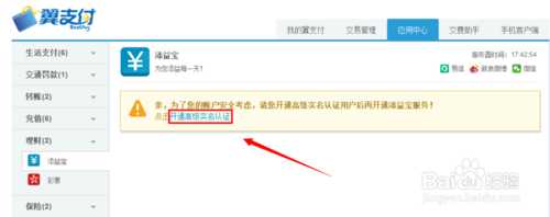 添益宝怎么开通?电信翼支付添益宝开通流程图文详解(附官网地址)