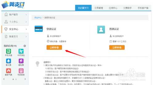 添益宝怎么开通?电信翼支付添益宝开通流程图文详解(附官网地址)
