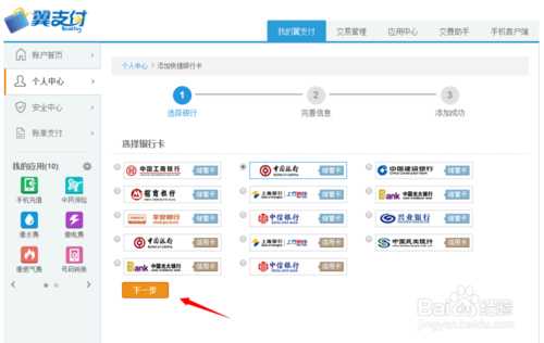 添益宝怎么开通?电信翼支付添益宝开通流程图文详解(附官网地址)