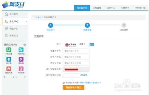 添益宝怎么开通?电信翼支付添益宝开通流程图文详解(附官网地址)