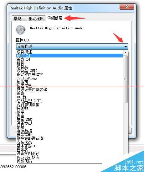 电脑怎么读取硬件设备的硬件ID?