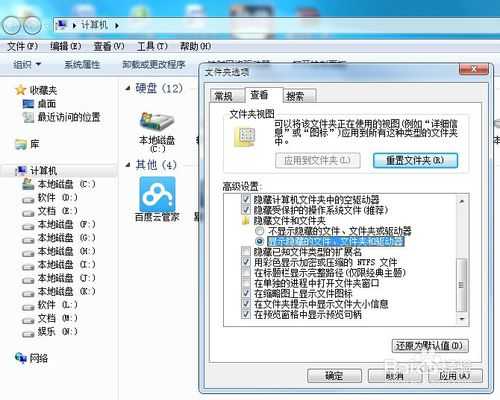 电脑如何查看隐藏文件夹及文件?