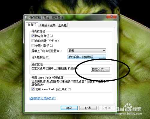 电脑右下角的工具栏图标如何隐藏?