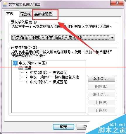 电脑语言栏不能用快捷键切换该怎么办?