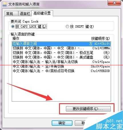 电脑语言栏不能用快捷键切换该怎么办?