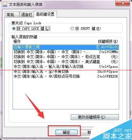 电脑语言栏不能用快捷键切换该怎么办?