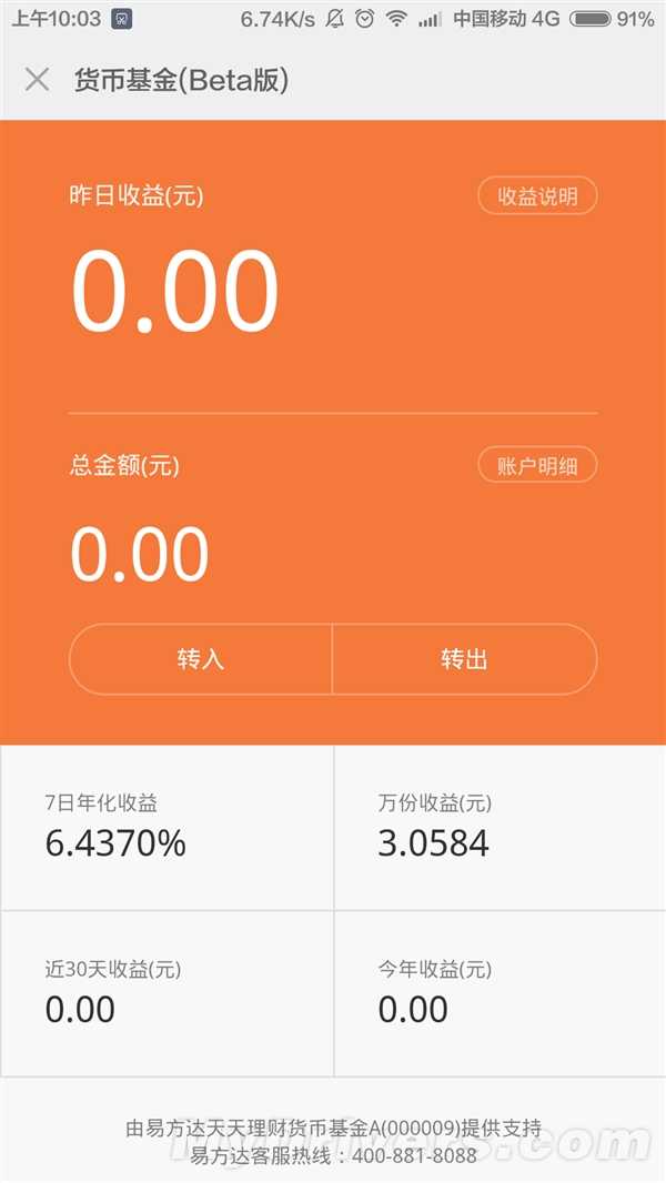 小米理财Beta正式上线:1万日赚3元 完虐余额宝
