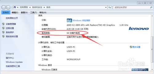 如何查看电脑是多少位的操作系统?
