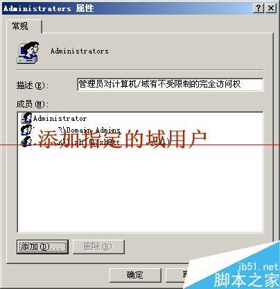 电脑怎么设置指定的域用户登陆本机?