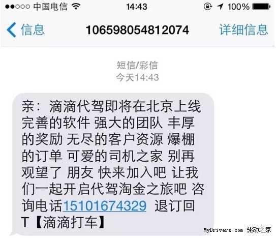 滴滴代驾也来了:并给乘客提供保险服务