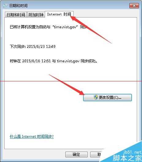 电脑时间经常不准怎么办?设置自动更新校对电脑时间的教程