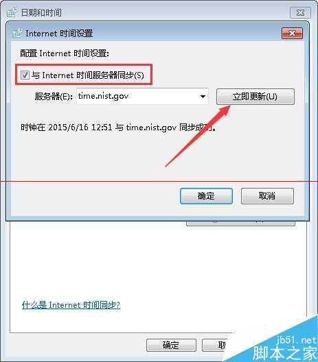 电脑时间经常不准怎么办?设置自动更新校对电脑时间的教程