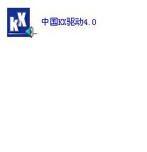 创新kx声卡驱动怎么安装?