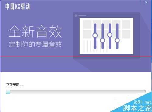 创新kx声卡驱动怎么安装?