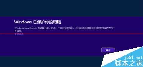 电脑打开软件时总是弹出Windows已保护你的电脑提示窗口该怎么办?