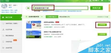 电脑桌面上的图标删不掉怎么办?电脑桌面上的图标删不掉的解决方法