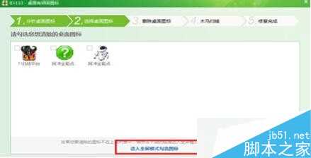 电脑桌面上的图标删不掉怎么办?电脑桌面上的图标删不掉的解决方法