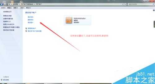 电脑开机密码怎么设置? 设置电脑开机密码方法介绍